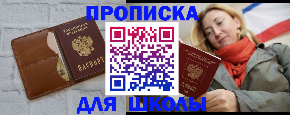 прописка для кредита в Хотьково