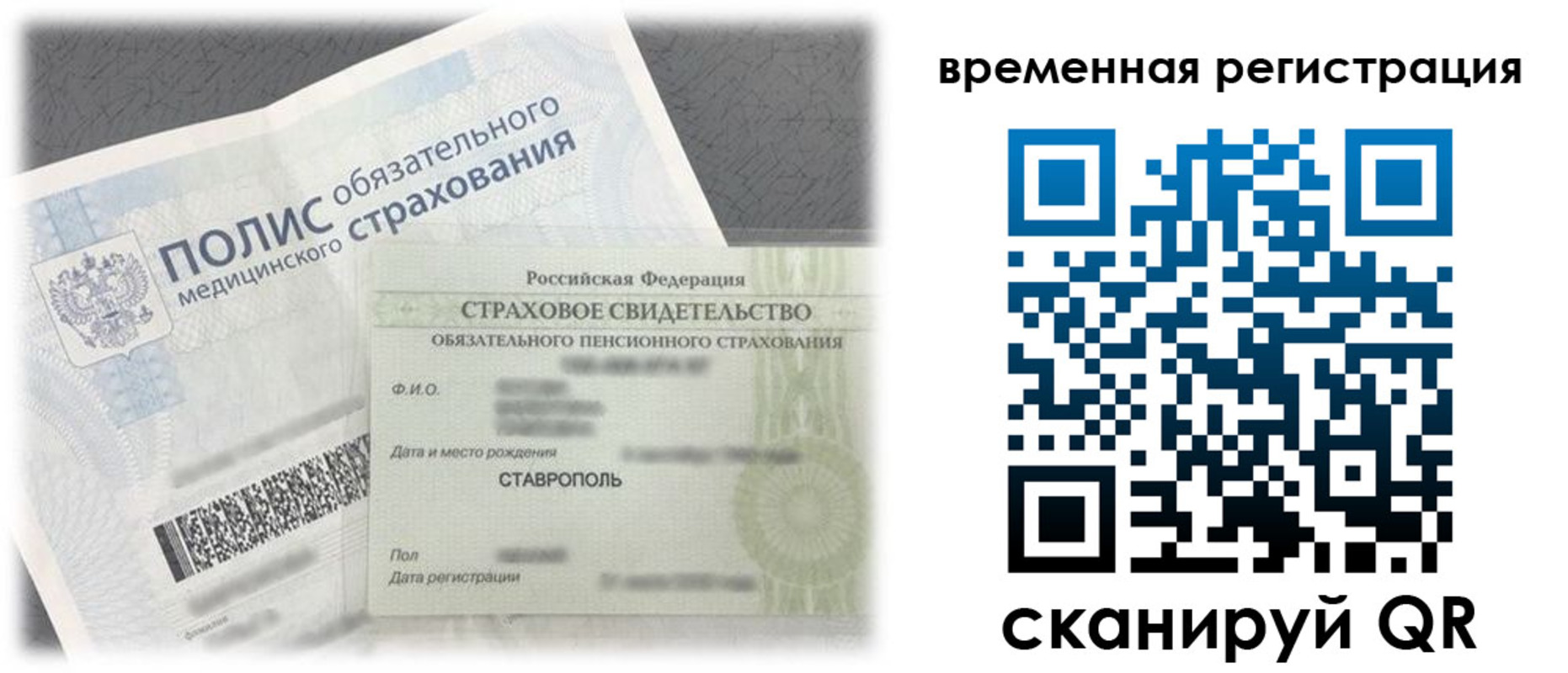 временная регистрация надежно в Хотьково