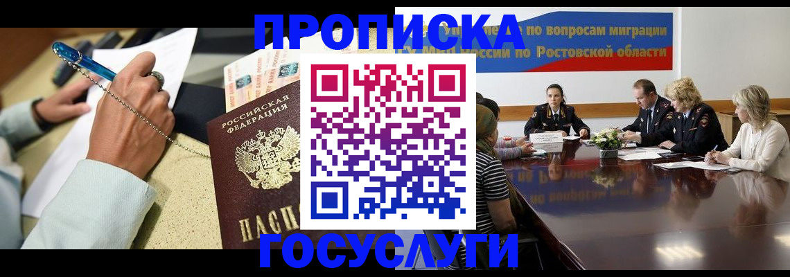 прописка в Хотьково