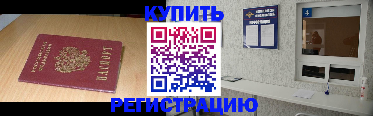 прописка для работы в Хотьково