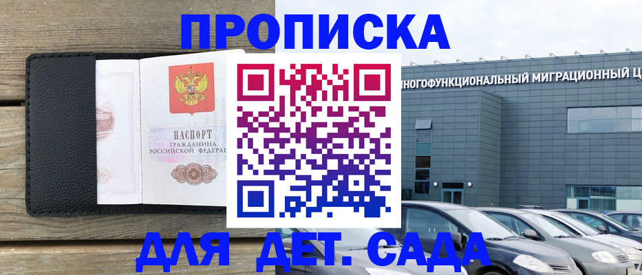 временная регистрация надежно в Хотьково