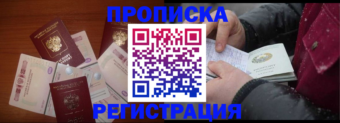 временная регистрация 2025 в Хотьково