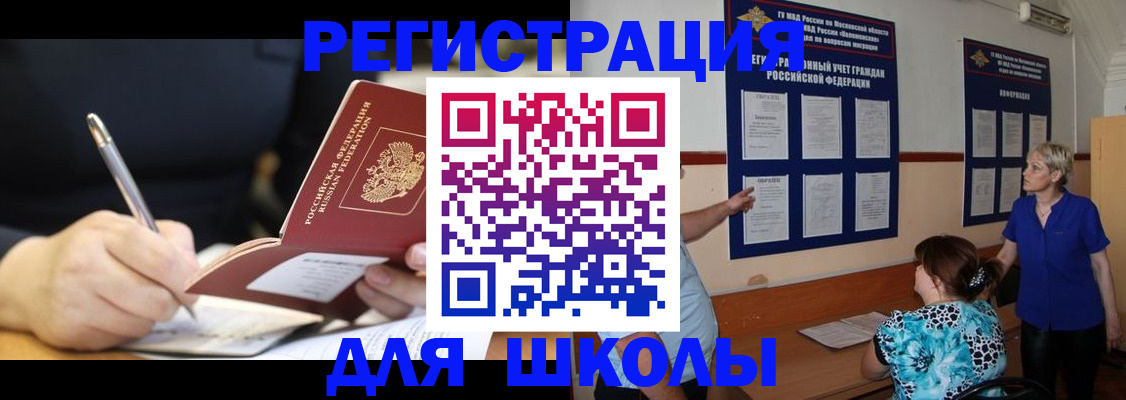 прописка для военкомата в Хотьково