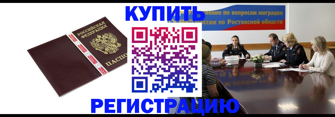 прописка 2025 в Хотьково